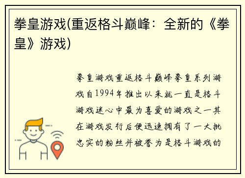 拳皇游戏(重返格斗巅峰：全新的《拳皇》游戏)