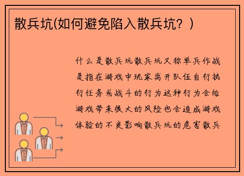 散兵坑(如何避免陷入散兵坑？)